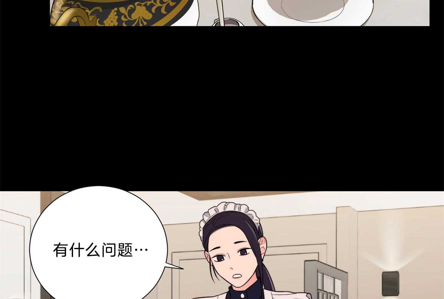 《虐待狂之美》第19话 真情实感 第2页
