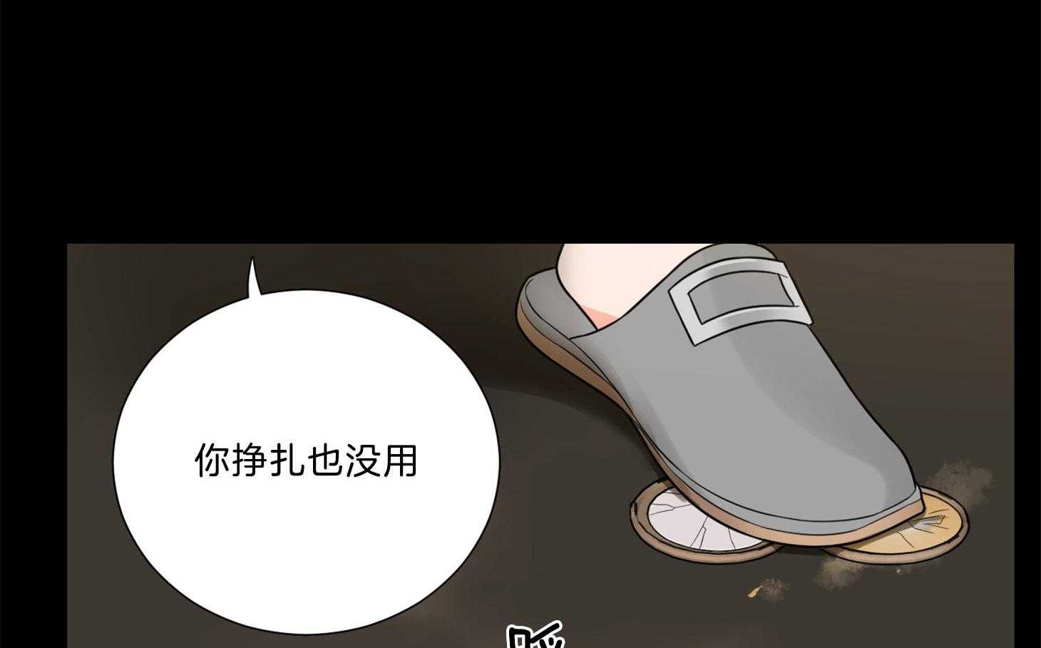 《虐待狂之美》第19话 真情实感 第39页