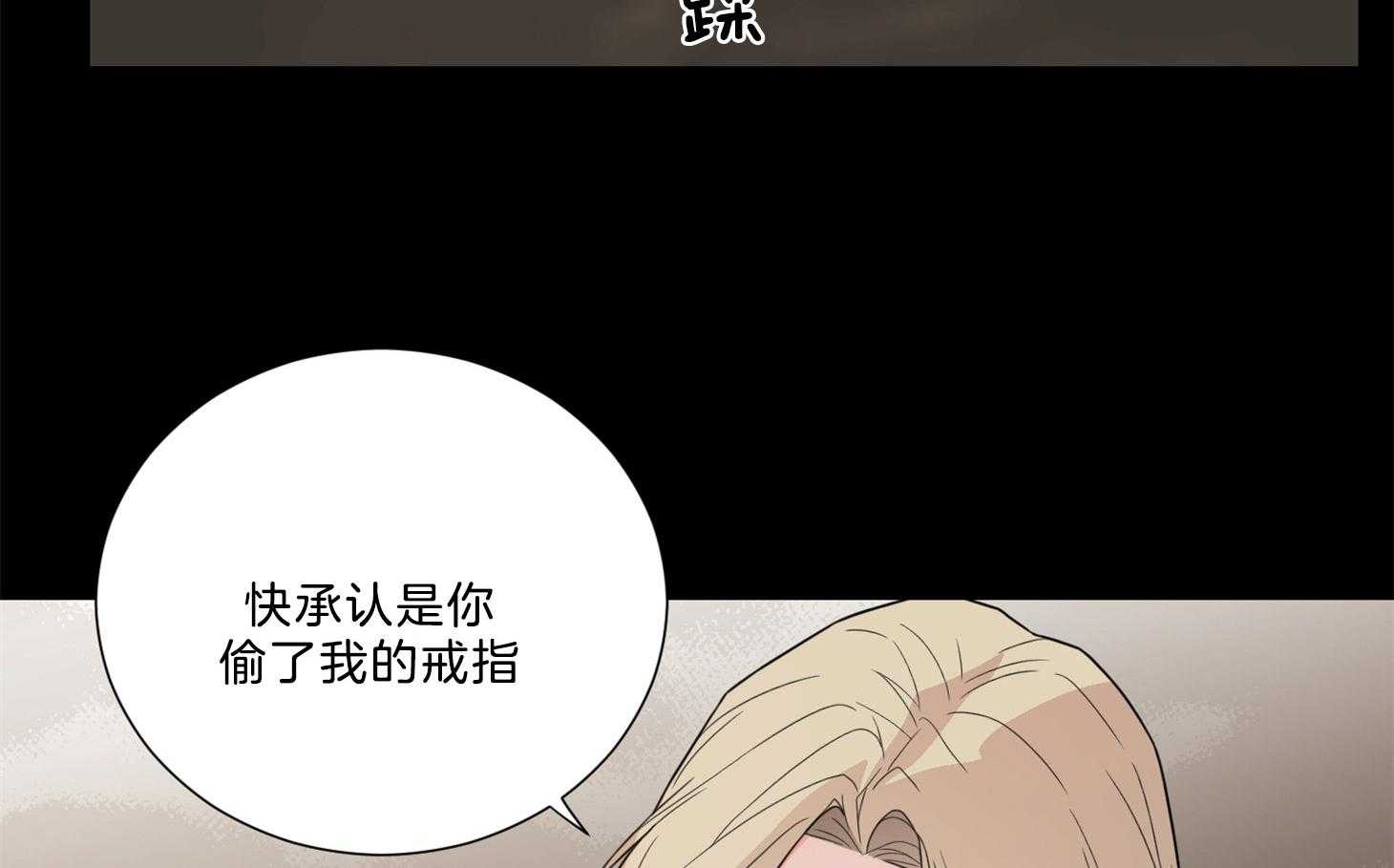 《虐待狂之美》第19话 真情实感 第40页