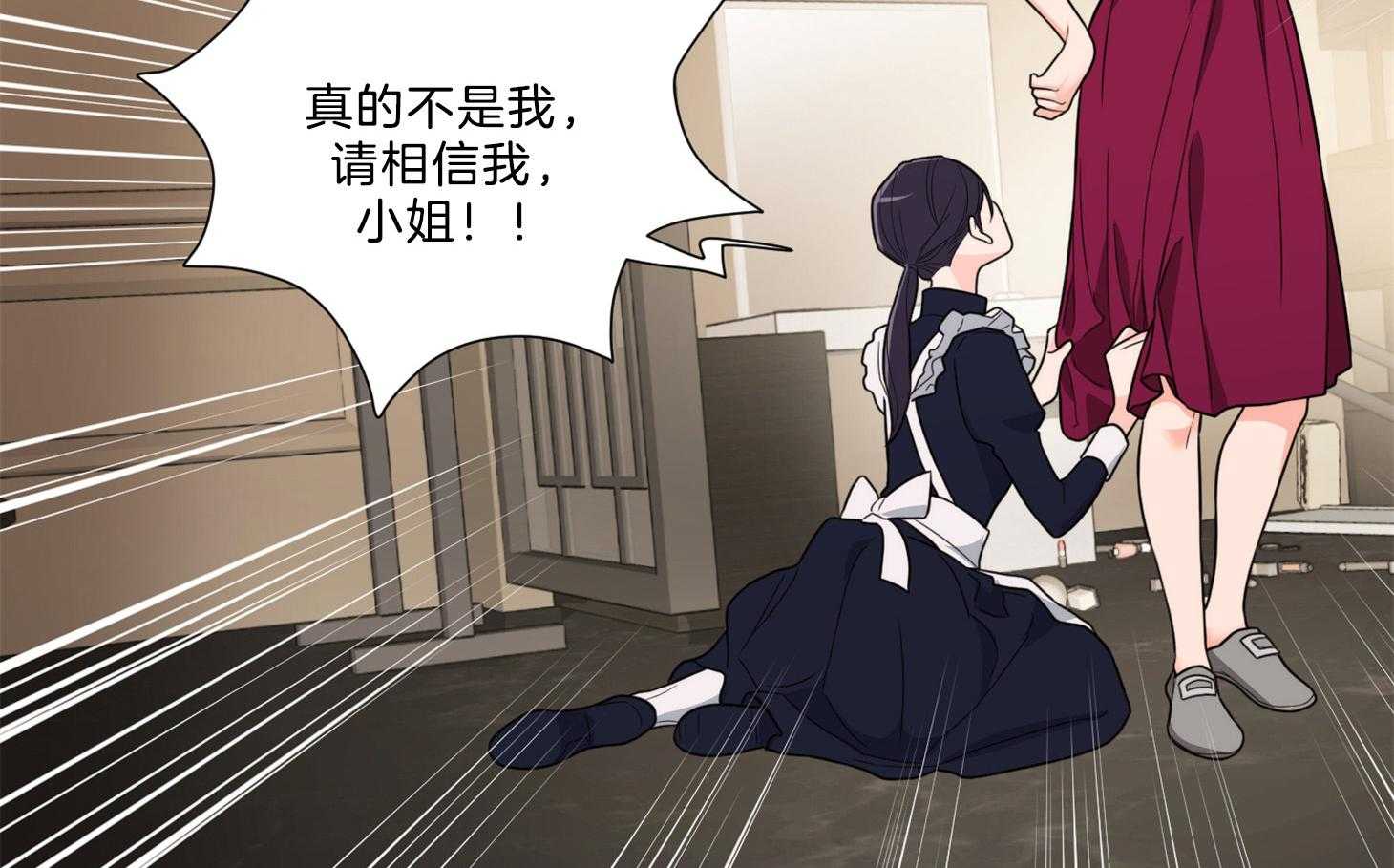《虐待狂之美》第19话 真情实感 第44页