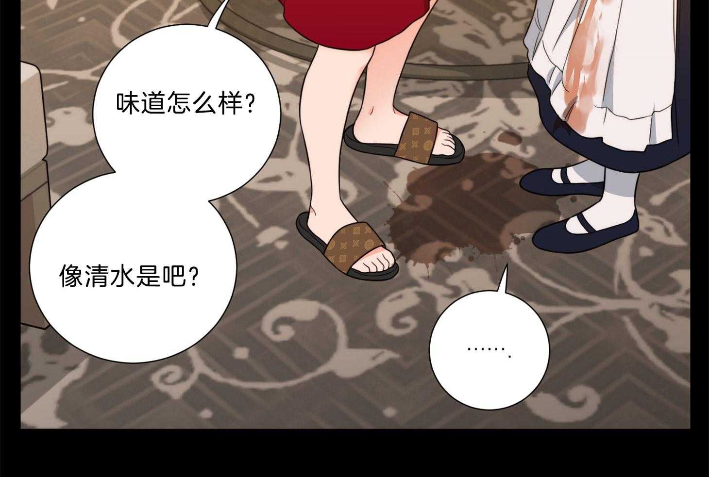 《虐待狂之美》第19话 真情实感 第9页