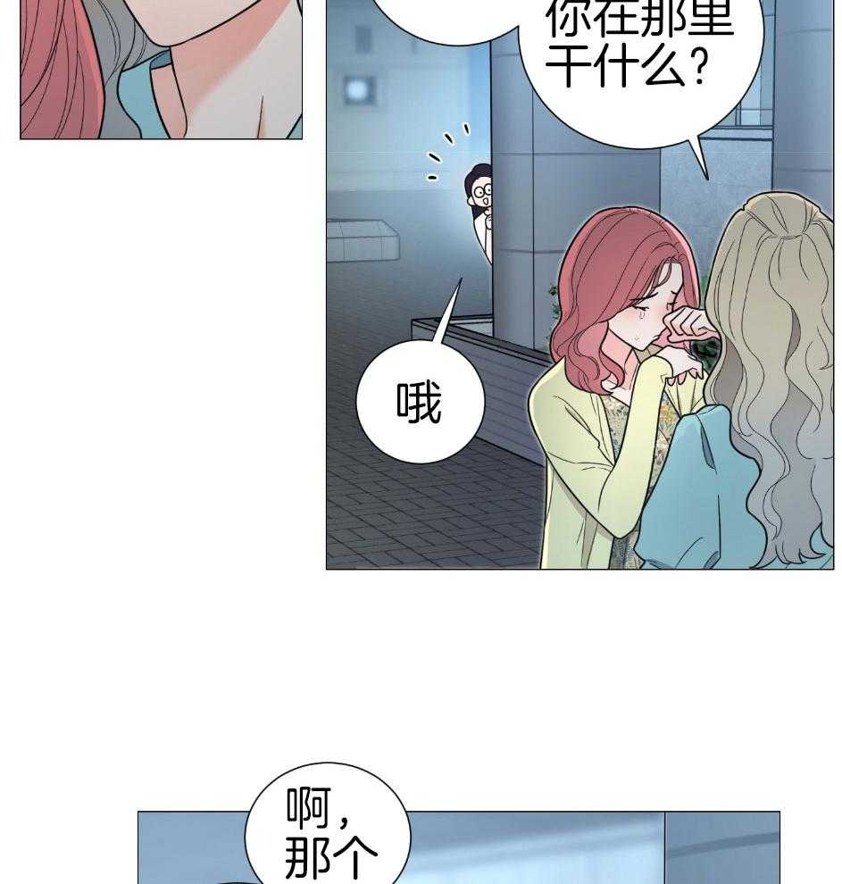《虐待狂之美》第26话 是朋友吗 第11页