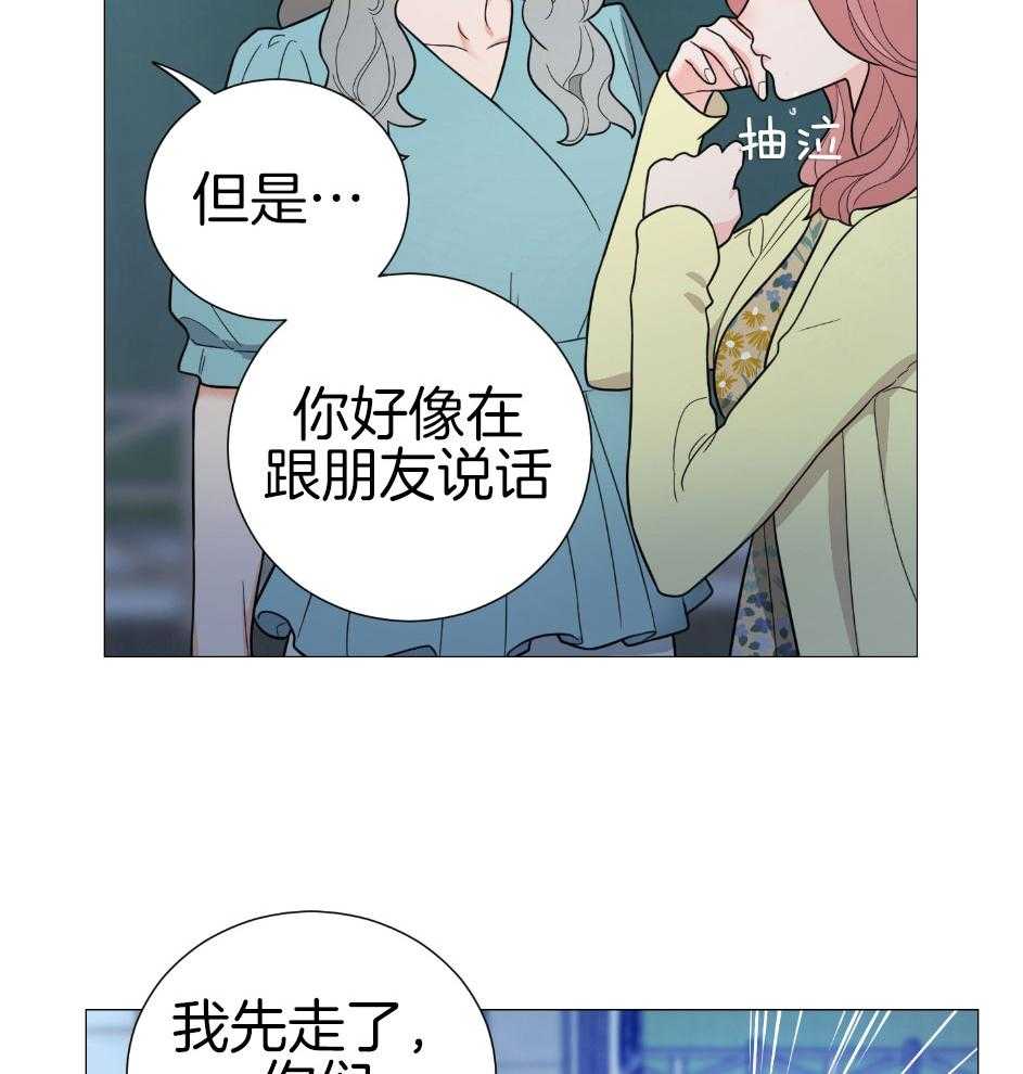 《虐待狂之美》第26话 是朋友吗 第13页