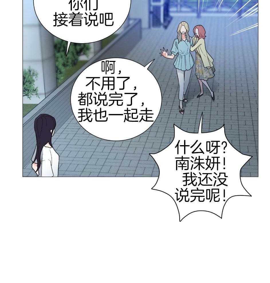 《虐待狂之美》第26话 是朋友吗 第14页