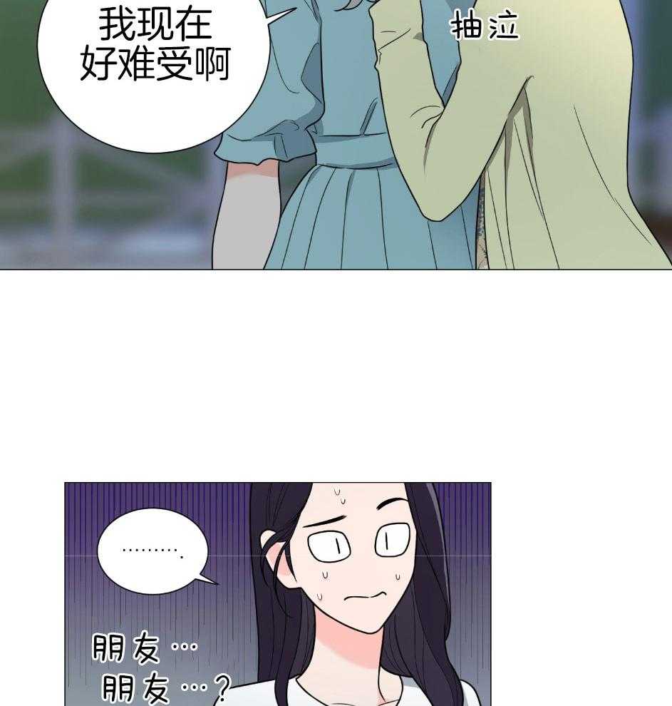 《虐待狂之美》第26话 是朋友吗 第17页