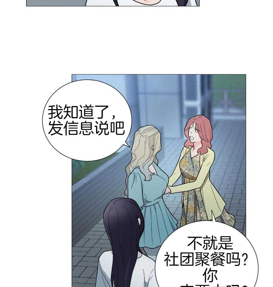 《虐待狂之美》第26话 是朋友吗 第18页