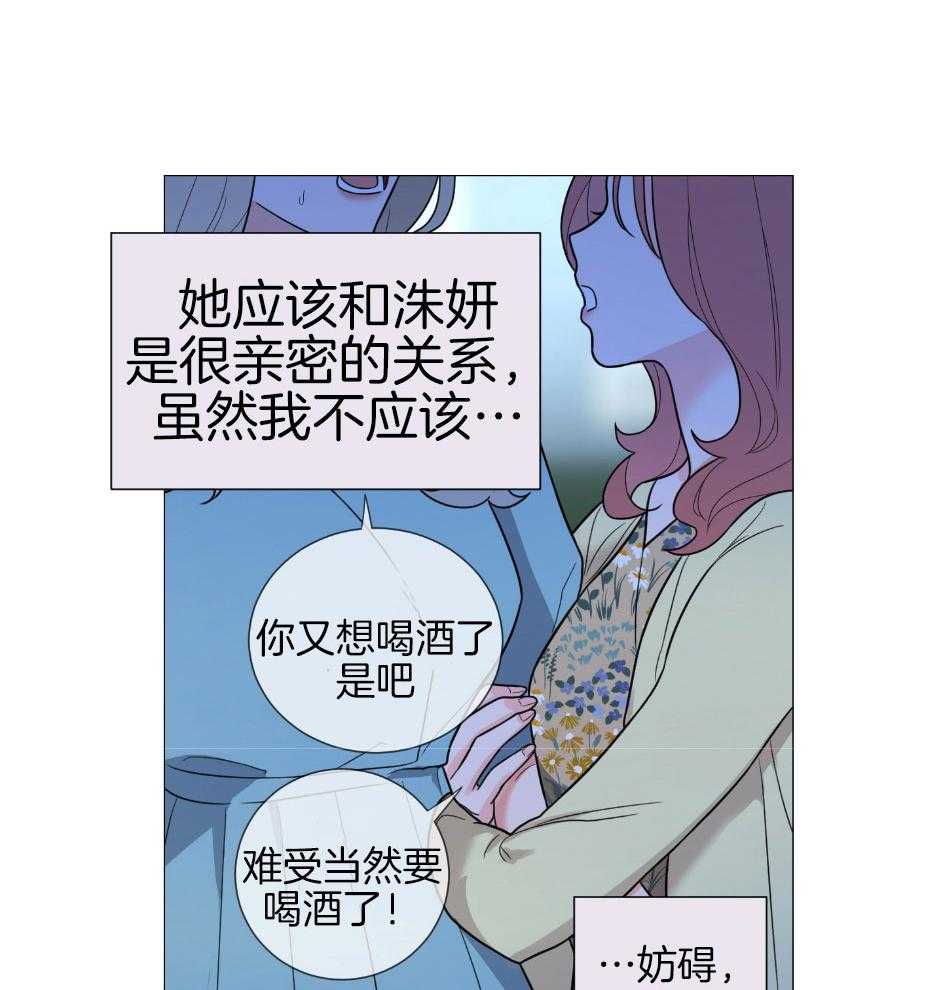 《虐待狂之美》第26话 是朋友吗 第21页