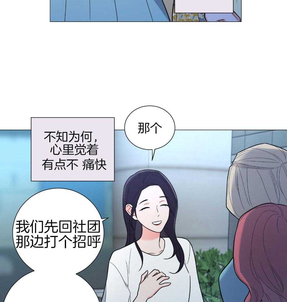 《虐待狂之美》第26话 是朋友吗 第22页