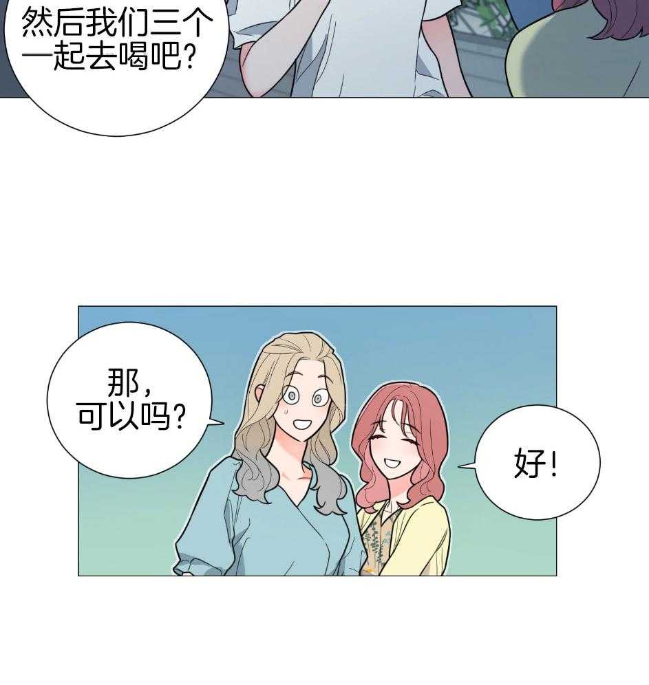 《虐待狂之美》第26话 是朋友吗 第23页