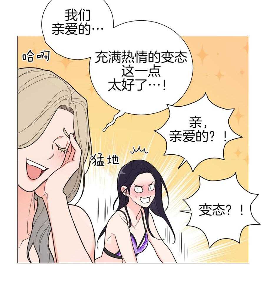 《虐待狂之美》第24话 可爱的事后 第11页