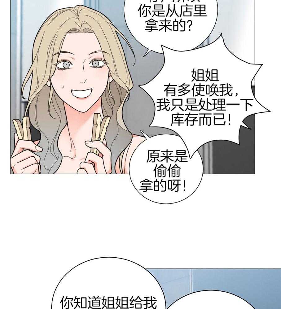 《虐待狂之美》第24话 可爱的事后 第14页
