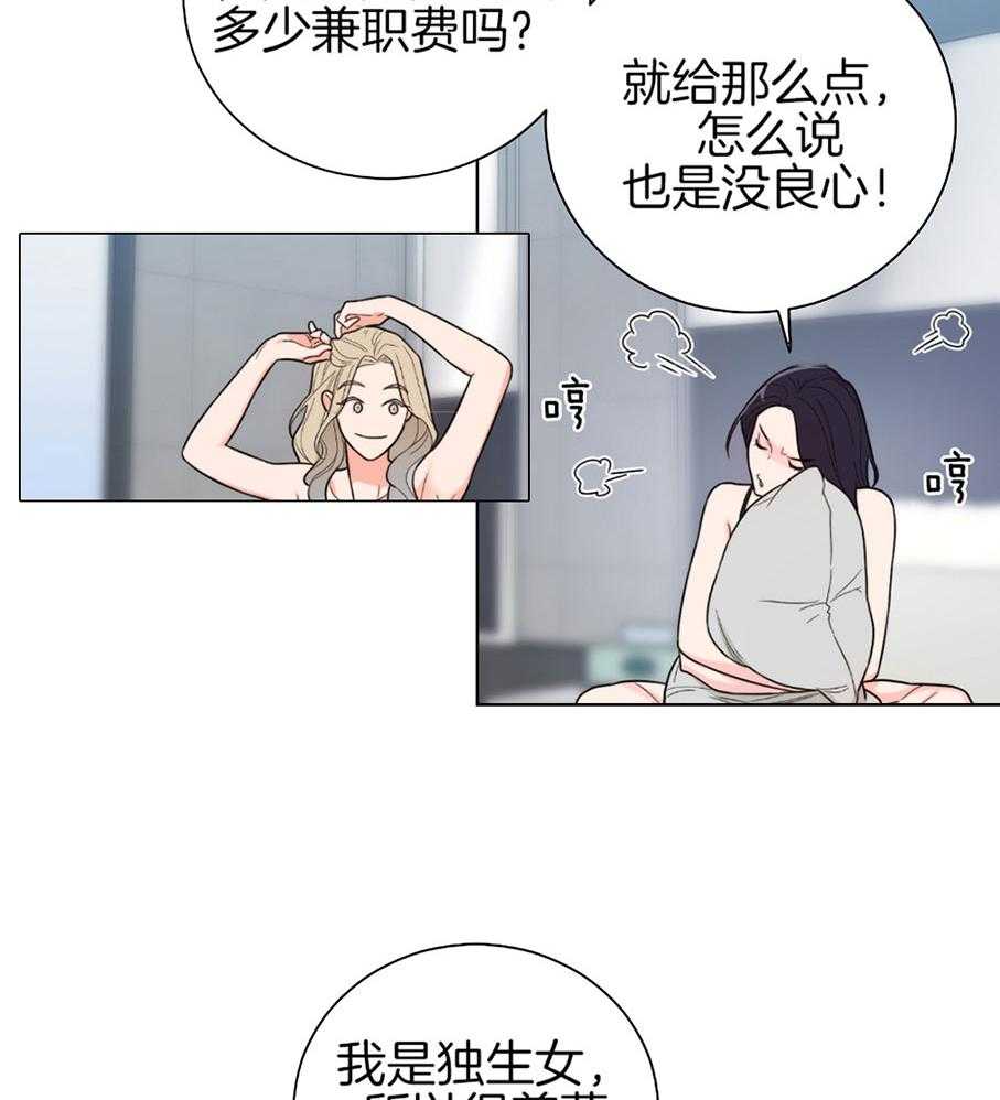 《虐待狂之美》第24话 可爱的事后 第15页
