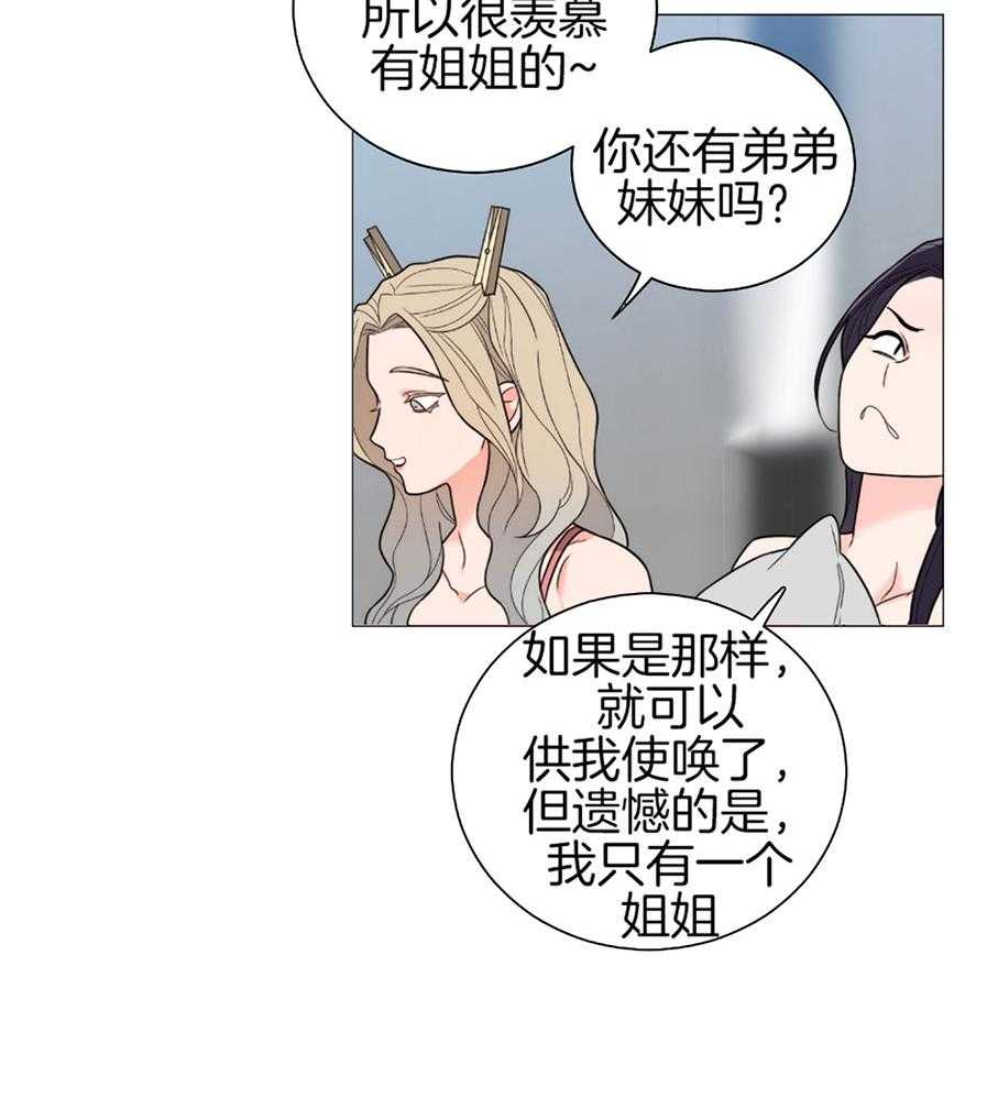 《虐待狂之美》第24话 可爱的事后 第16页