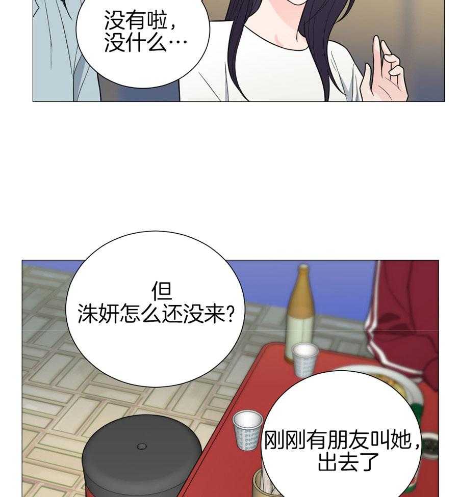 《虐待狂之美》第25话 亲密的关系 第27页