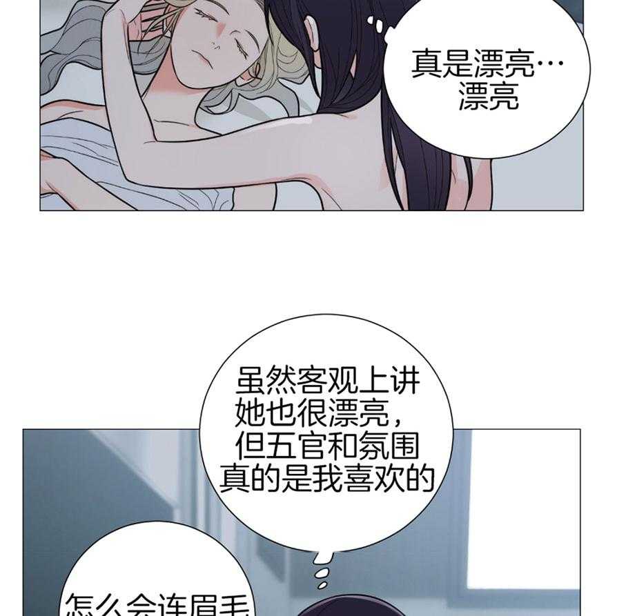 《虐待狂之美》第25话 亲密的关系 第6页