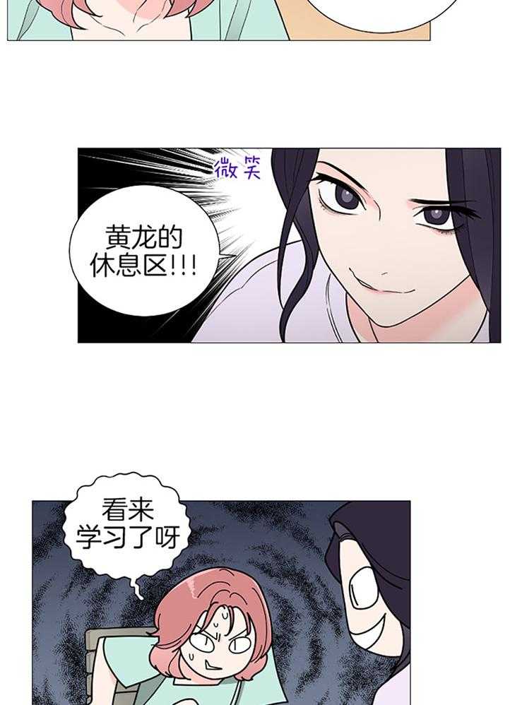 《虐待狂之美》第28话 深入了解 第10页