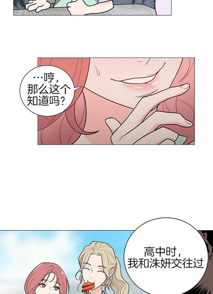 《虐待狂之美》第28话 深入了解 第11页