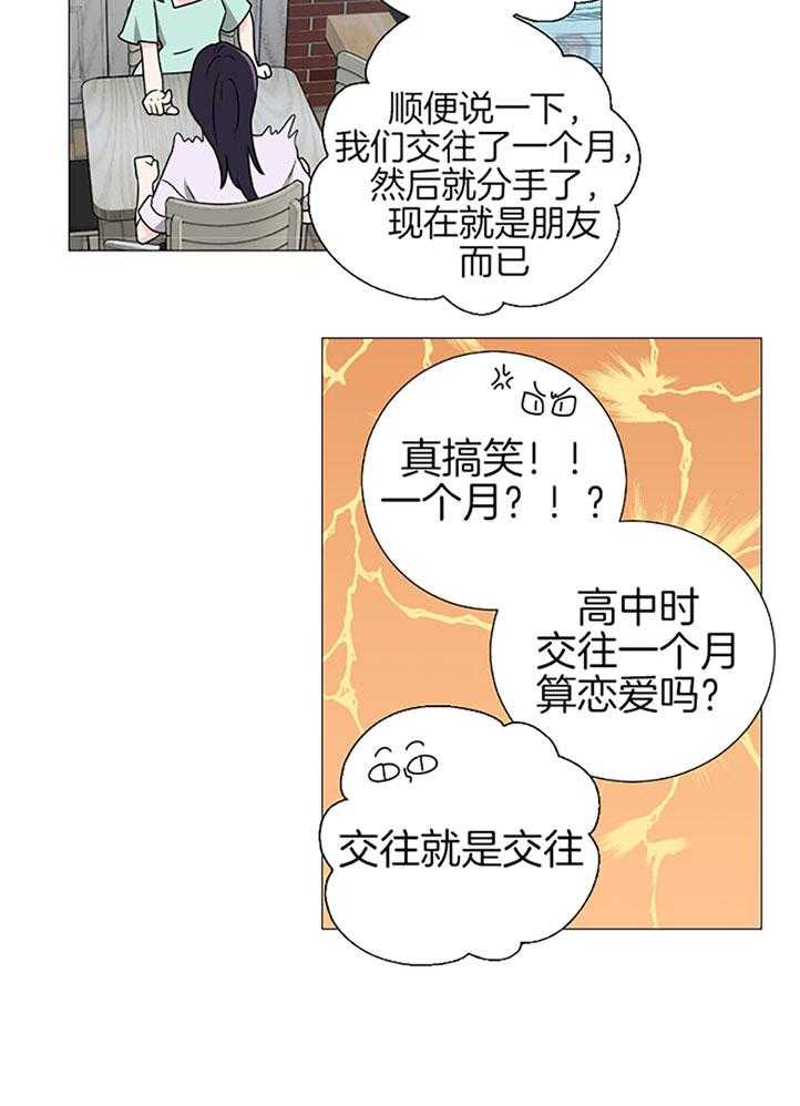 《虐待狂之美》第28话 深入了解 第13页
