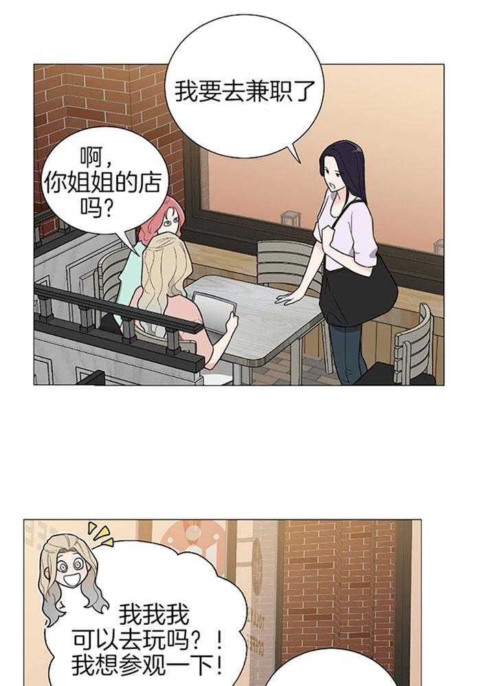《虐待狂之美》第28话 深入了解 第17页