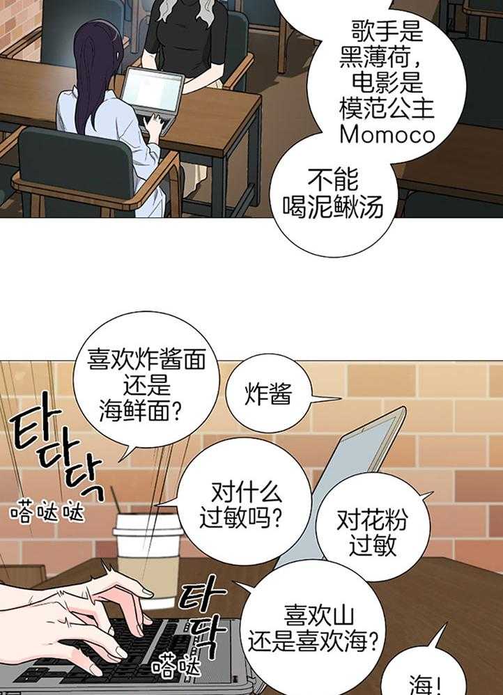 《虐待狂之美》第28话 深入了解 第3页