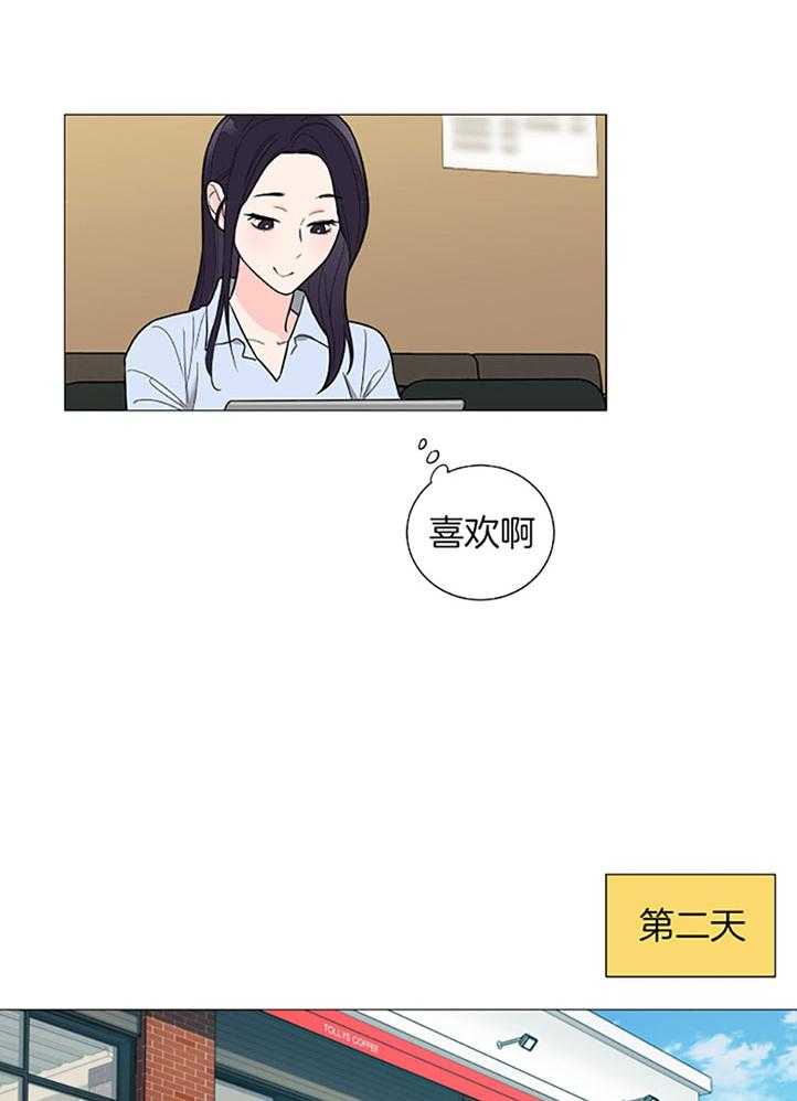 《虐待狂之美》第28话 深入了解 第6页