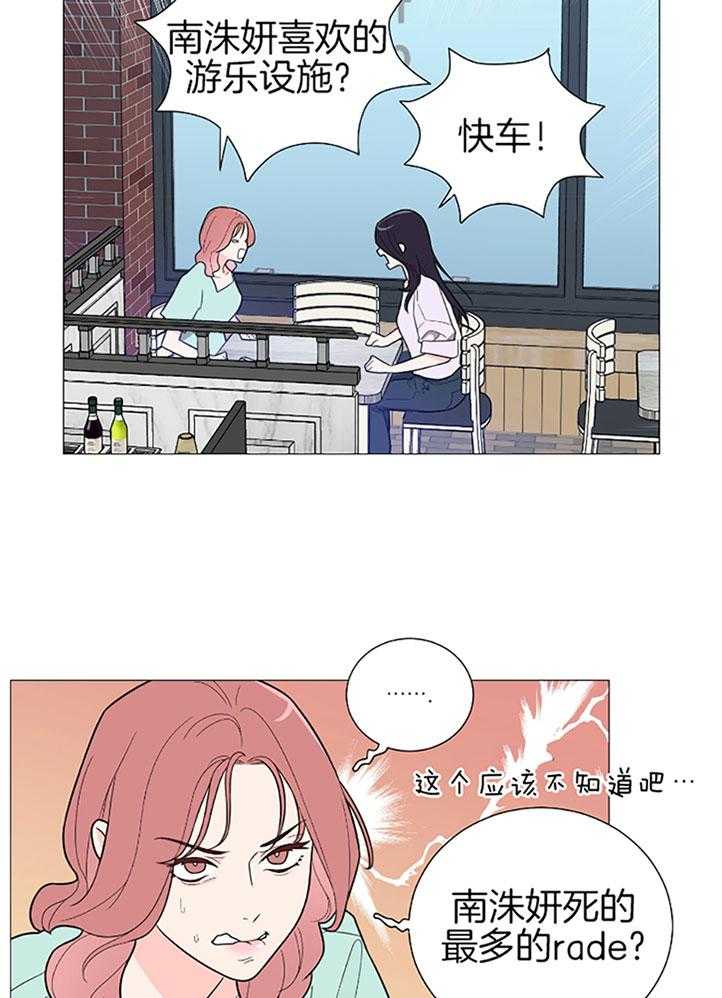 《虐待狂之美》第28话 深入了解 第9页