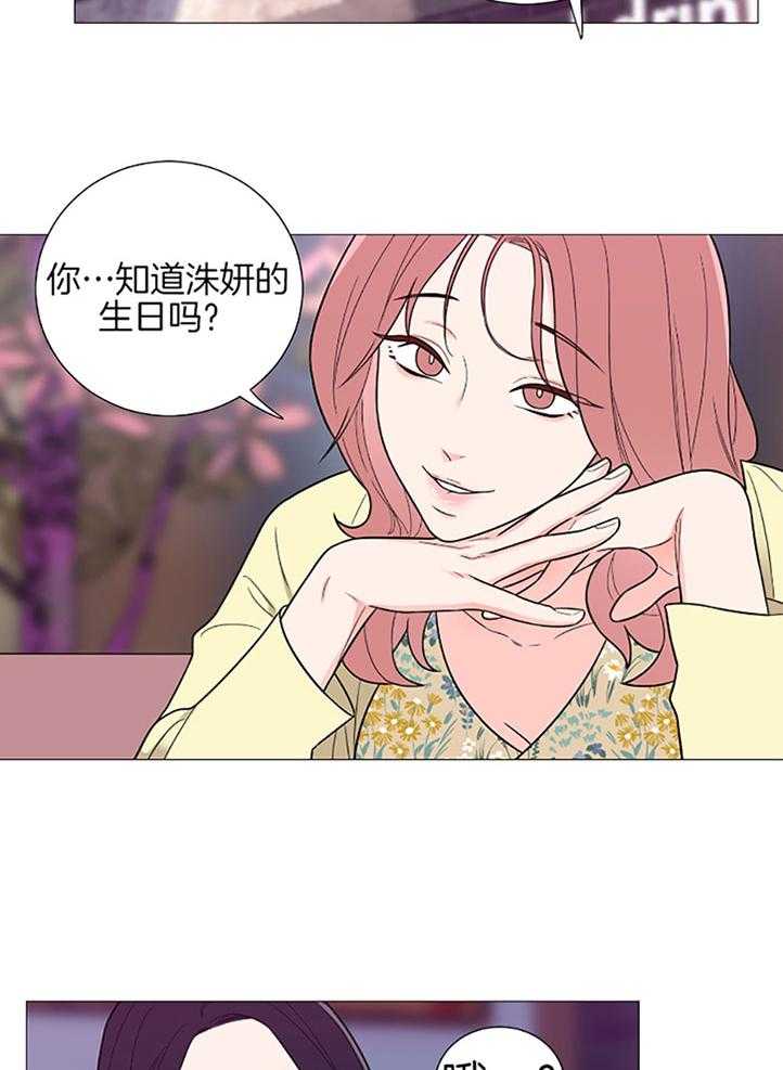《虐待狂之美》第27话 无话可说 第19页