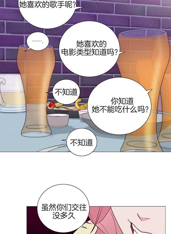 《虐待狂之美》第27话 无话可说 第21页