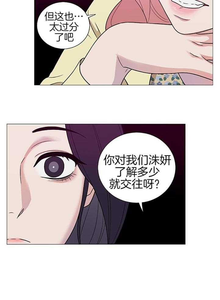 《虐待狂之美》第27话 无话可说 第22页