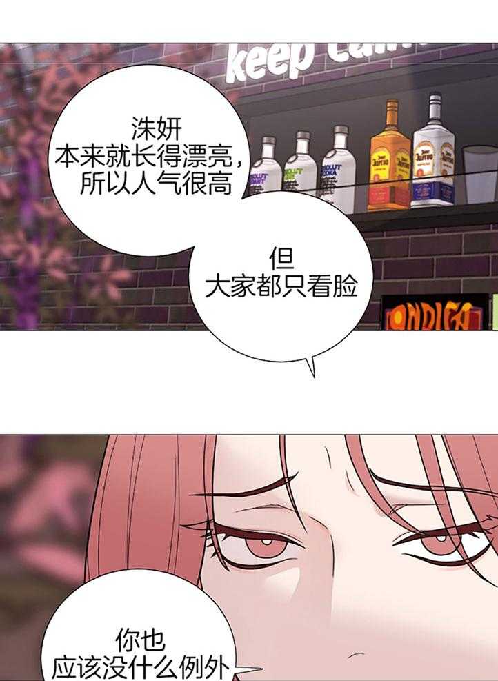 《虐待狂之美》第27话 无话可说 第23页