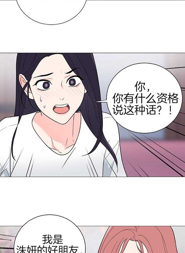《虐待狂之美》第27话 无话可说 第24页