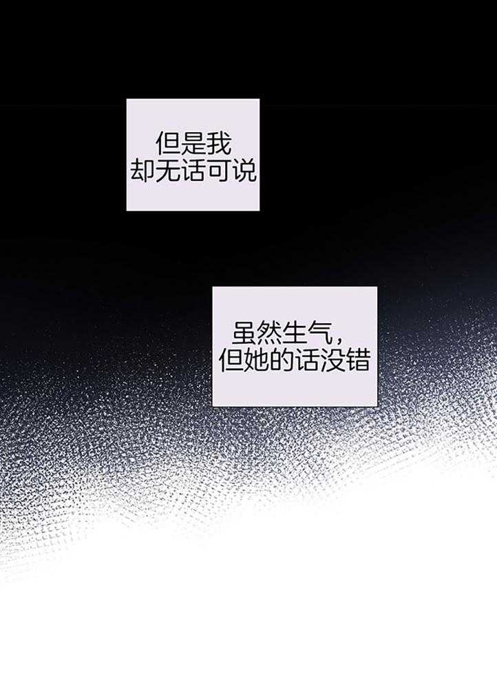 《虐待狂之美》第27话 无话可说 第27页