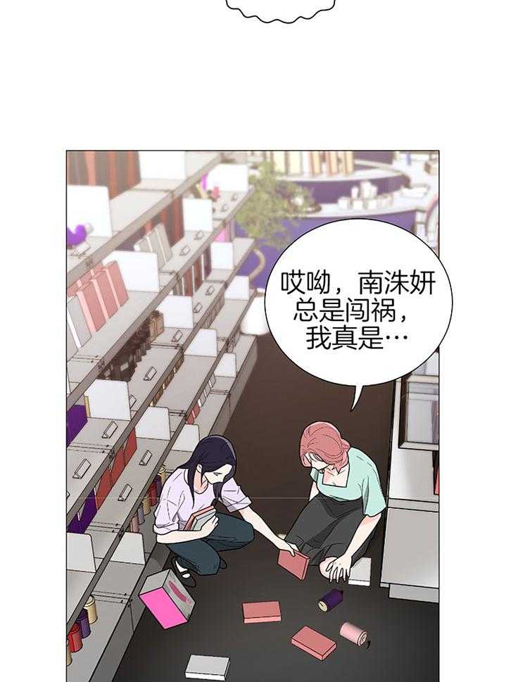 《虐待狂之美》第29话 她的假象 第11页