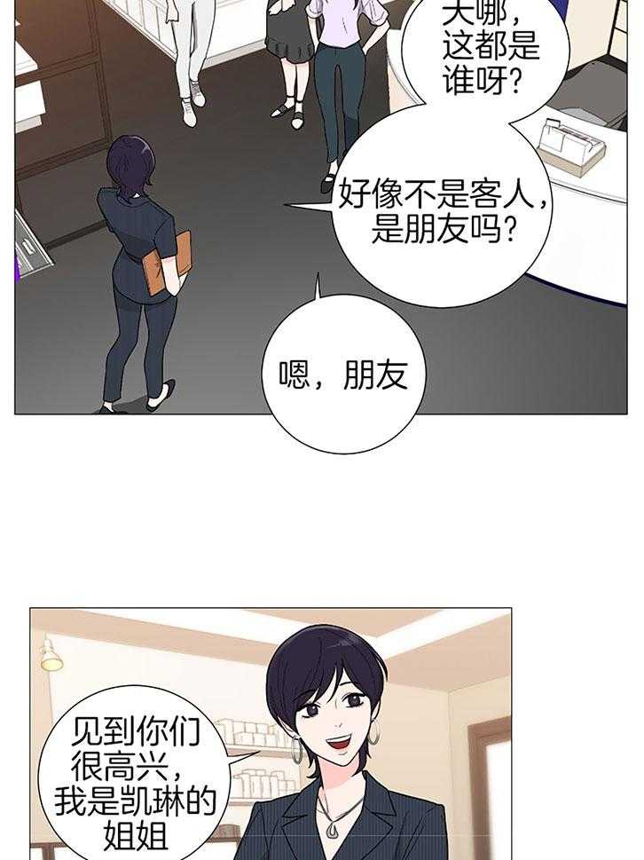 《虐待狂之美》第29话 她的假象 第17页