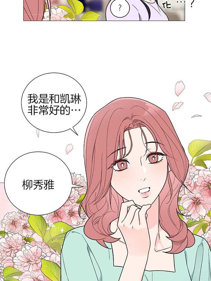 《虐待狂之美》第29话 她的假象 第20页
