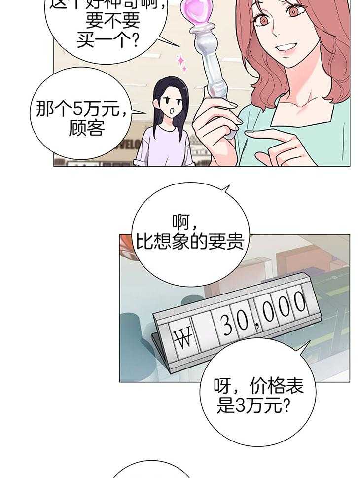 《虐待狂之美》第29话 她的假象 第3页