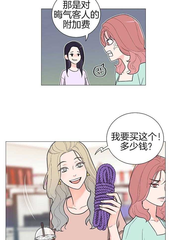 《虐待狂之美》第29话 她的假象 第4页