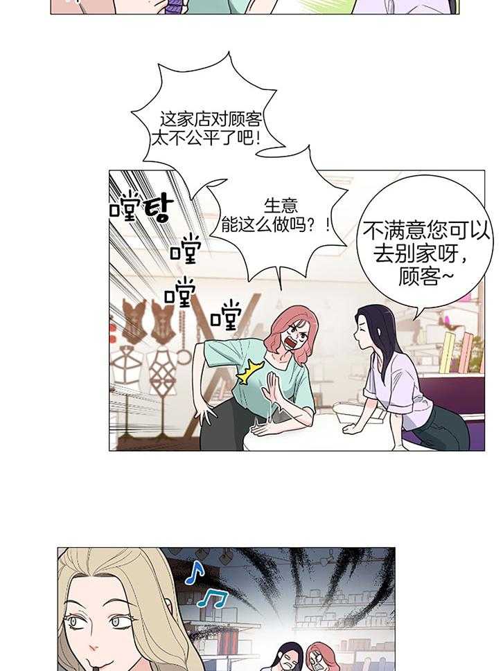 《虐待狂之美》第29话 她的假象 第6页
