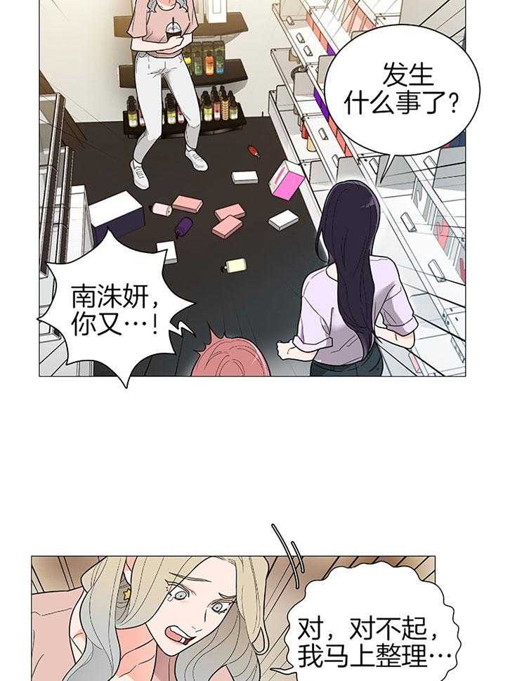 《虐待狂之美》第29话 她的假象 第9页