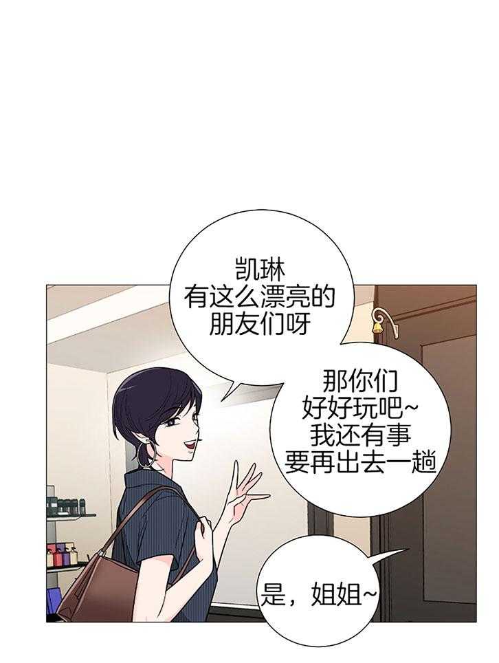 《虐待狂之美》第30话 温情的氛围 第1页