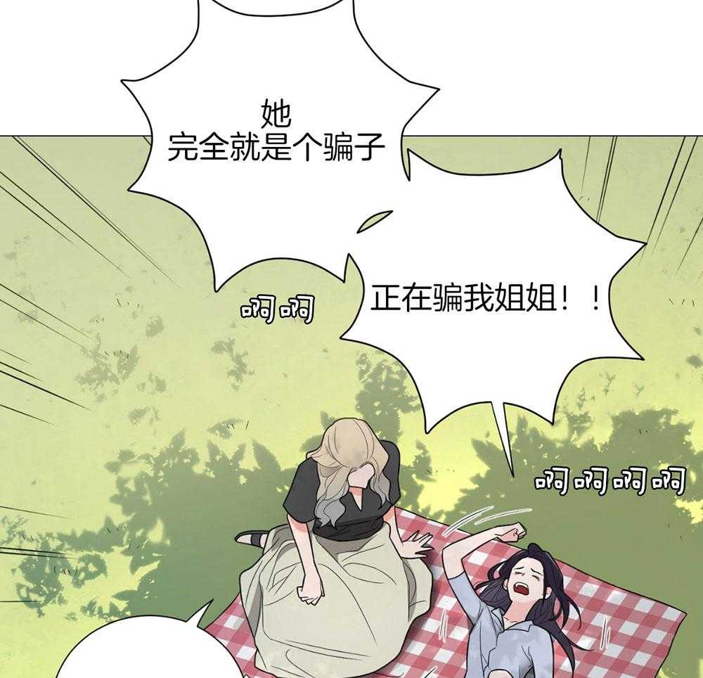 《虐待狂之美》第30话 温情的氛围 第21页