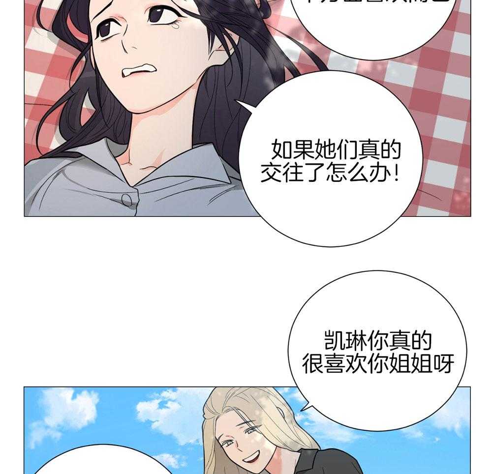《虐待狂之美》第30话 温情的氛围 第23页