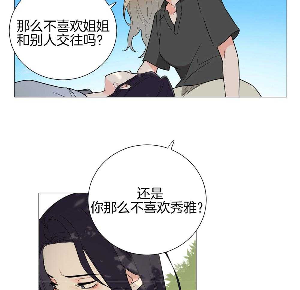 《虐待狂之美》第30话 温情的氛围 第24页