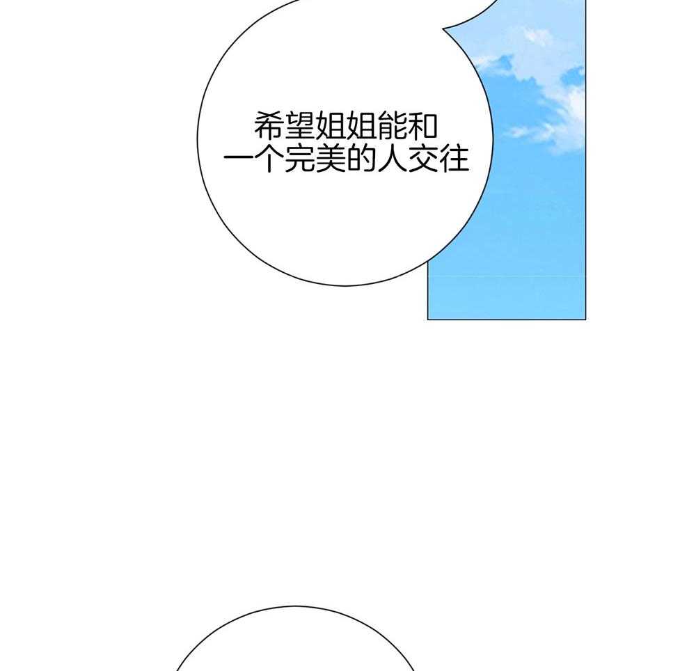 《虐待狂之美》第30话 温情的氛围 第26页