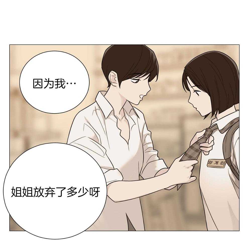 《虐待狂之美》第30话 温情的氛围 第28页