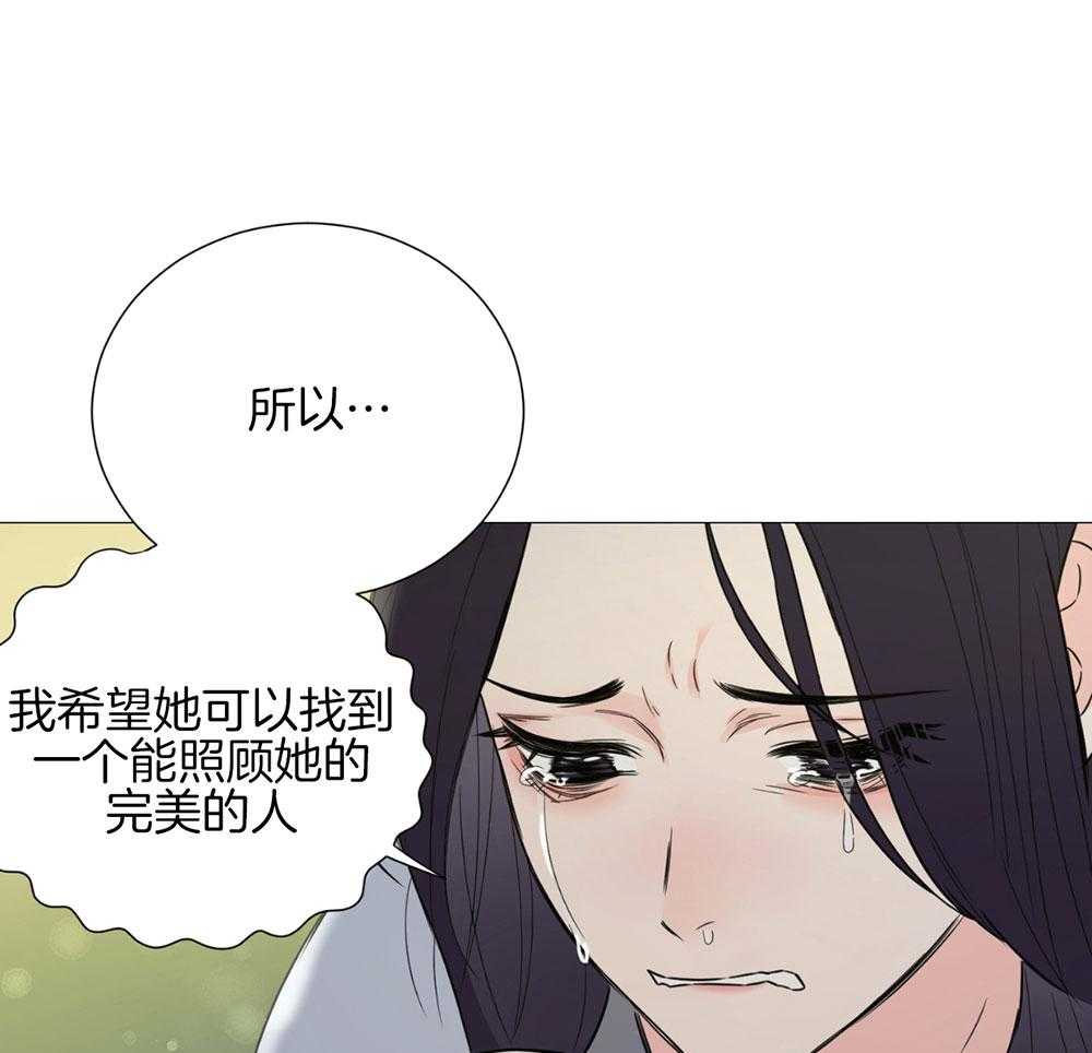 《虐待狂之美》第30话 温情的氛围 第29页