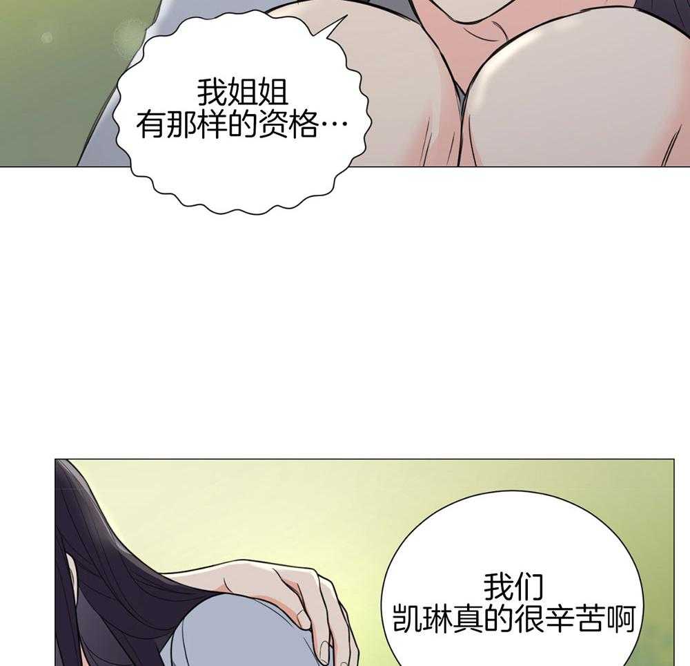 《虐待狂之美》第30话 温情的氛围 第30页