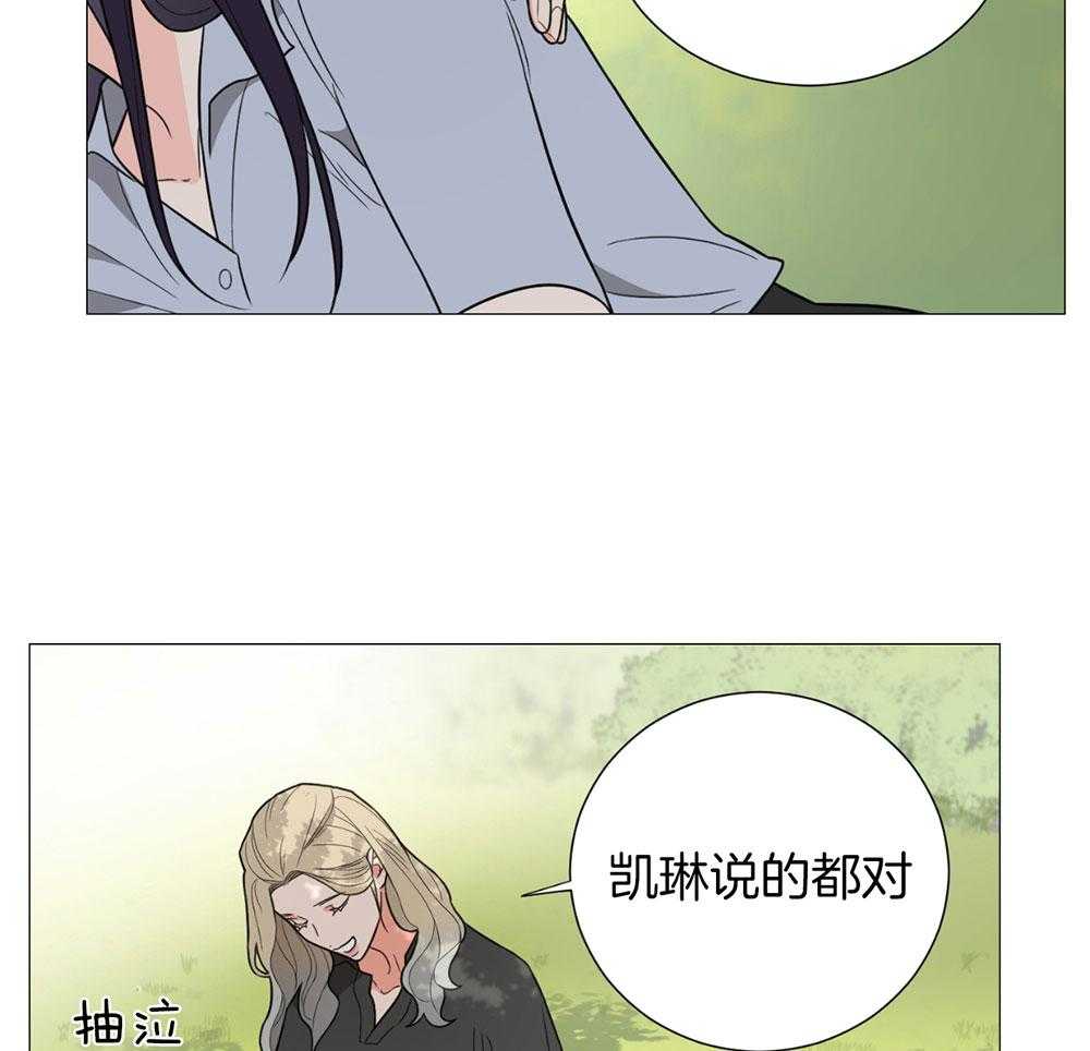 《虐待狂之美》第30话 温情的氛围 第31页