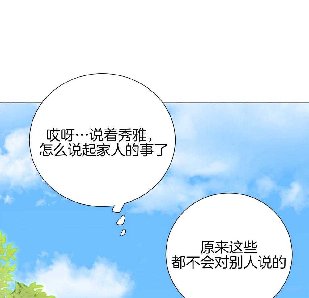 《虐待狂之美》第30话 温情的氛围 第34页