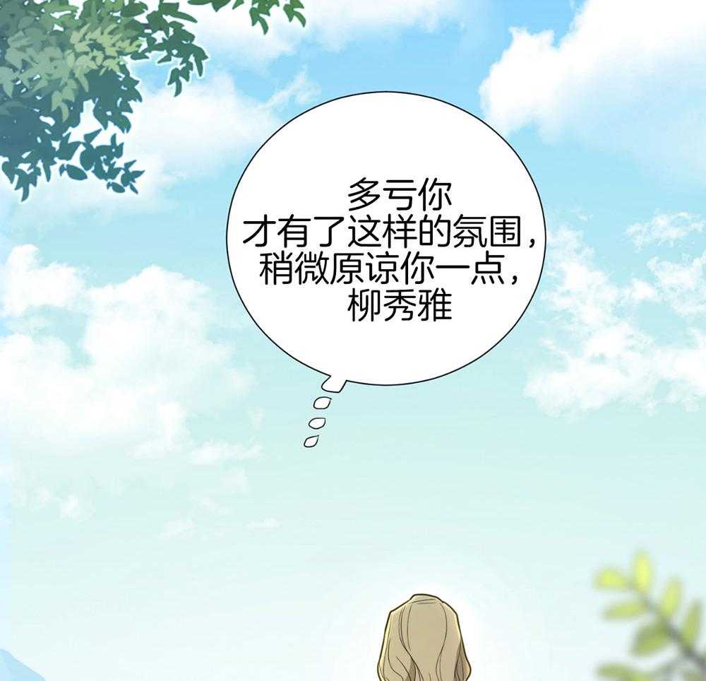 《虐待狂之美》第30话 温情的氛围 第36页